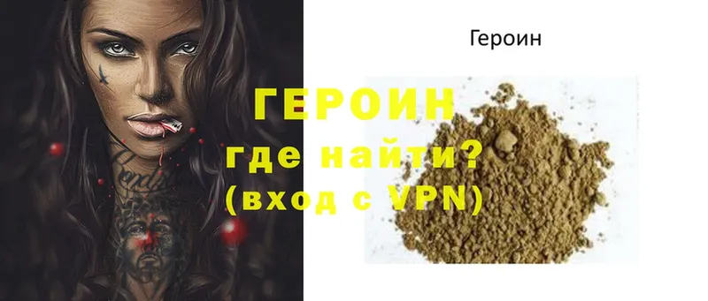 ГЕРОИН Heroin  Чухлома 